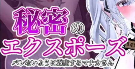 【精品/3D/中文/扶她】隐秘露出 真菜香的禁忌快感v1.0.2【PC/2.8G】