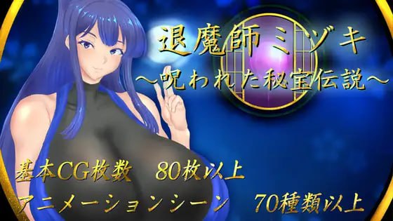 【RPG/AI汉化/动态】退魔师美月～被诅咒的秘宝传说～v1.0.2【电脑/1.7G】