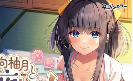 【ADV/AI漢化/CV】想和小日向柚月共度初夜！～獸耳神明與溫泉霧氣的戀愛物語～【PC/3G】