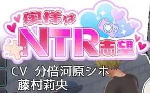 【精品/3D/中文/動态/CV】妻子是自願NTR 純愛？複仇？v1.001【PC/570M】