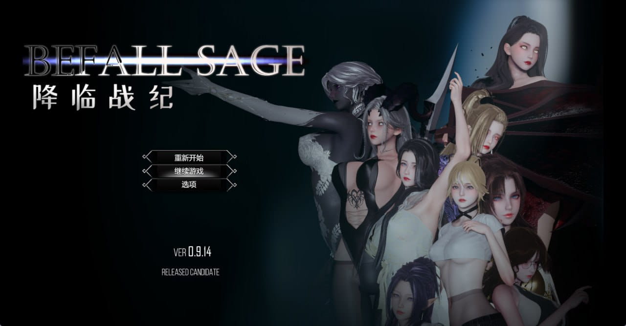 【RPG/中文/动态/NTR】降临战纪v0.9.14官方中文版【PC/23.9G】