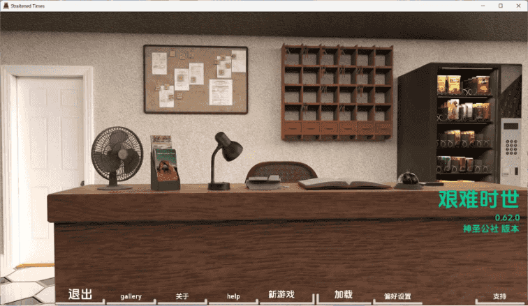 【欧美SLG/汉化/动态】困难时期v0.65 AI版【PC+安卓/6.95G/更新】Straitened Times [v0.65]