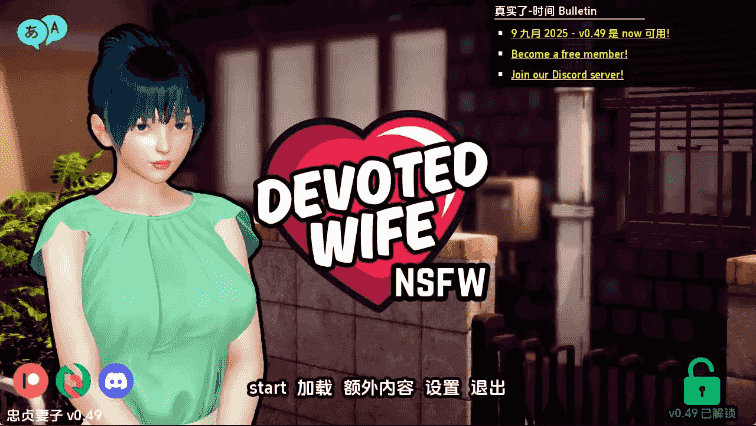【亚洲SLG/汉化/动态】忠诚的妻子v0.49赞助 AI版【PC+安卓/2.85G/更新】Devoted Wife [v0.49]