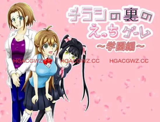 【RPG/AI汉化/MTool/NTR】传单背面的小黄游 ~学园篇~v1.0.3【电脑/1G】