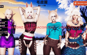 【欧美SLG/汉化/动态】毛皮之家Ch.23 AI版【PC+安卓/2.37G/更新】FurrHouse [Ch.23]