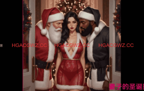 【欧美SLG/汉化/动态】妻子的圣诞挑战v0.1.3 AI版【PC+安卓/594M/更新】Wife’s Christmas Dare – A Wife’s Dare Story [v0.1.3]