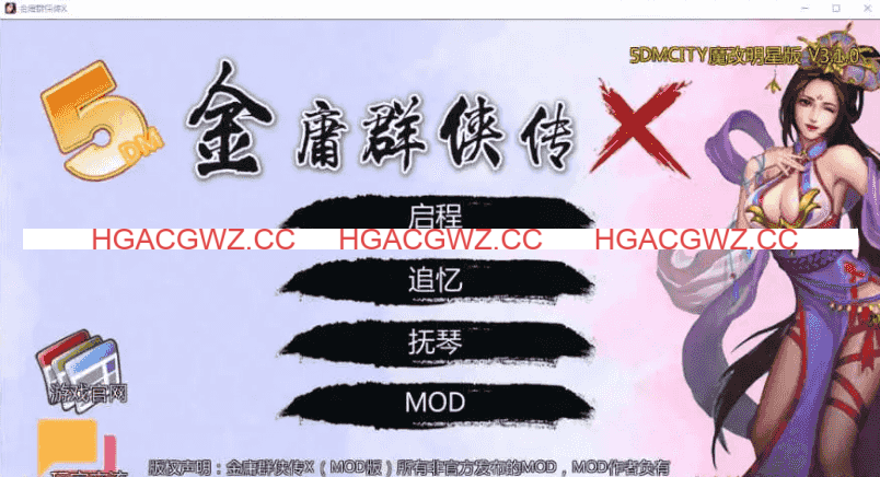 【武侠RPG/魔改版】金庸群侠传性:无双武林-全明星武侠MOD版-V3.1.0 官中+全DLC+MOD【电脑/1.2G】