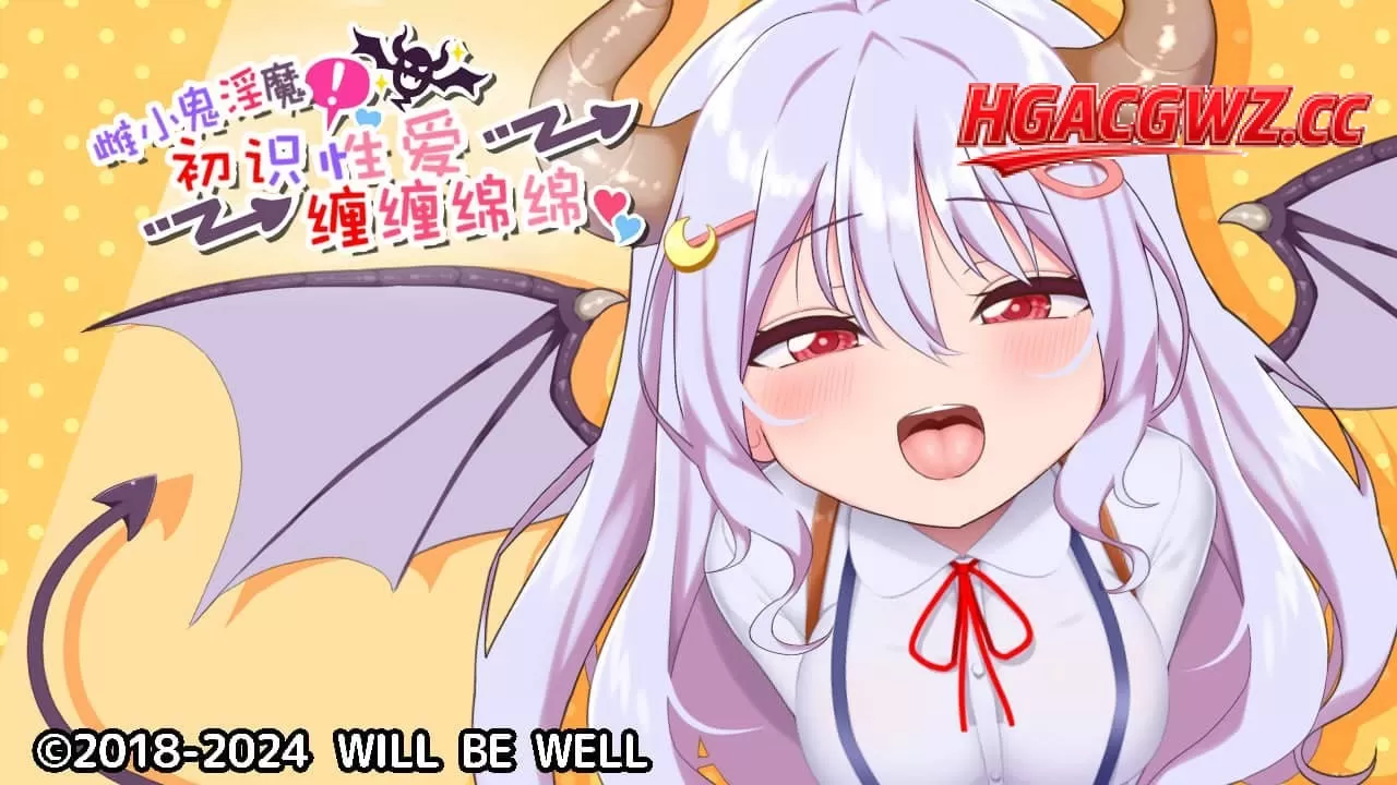 【ADV/AI汉化/MTool】雌小鬼淫魔!【PC+安卓/522M】