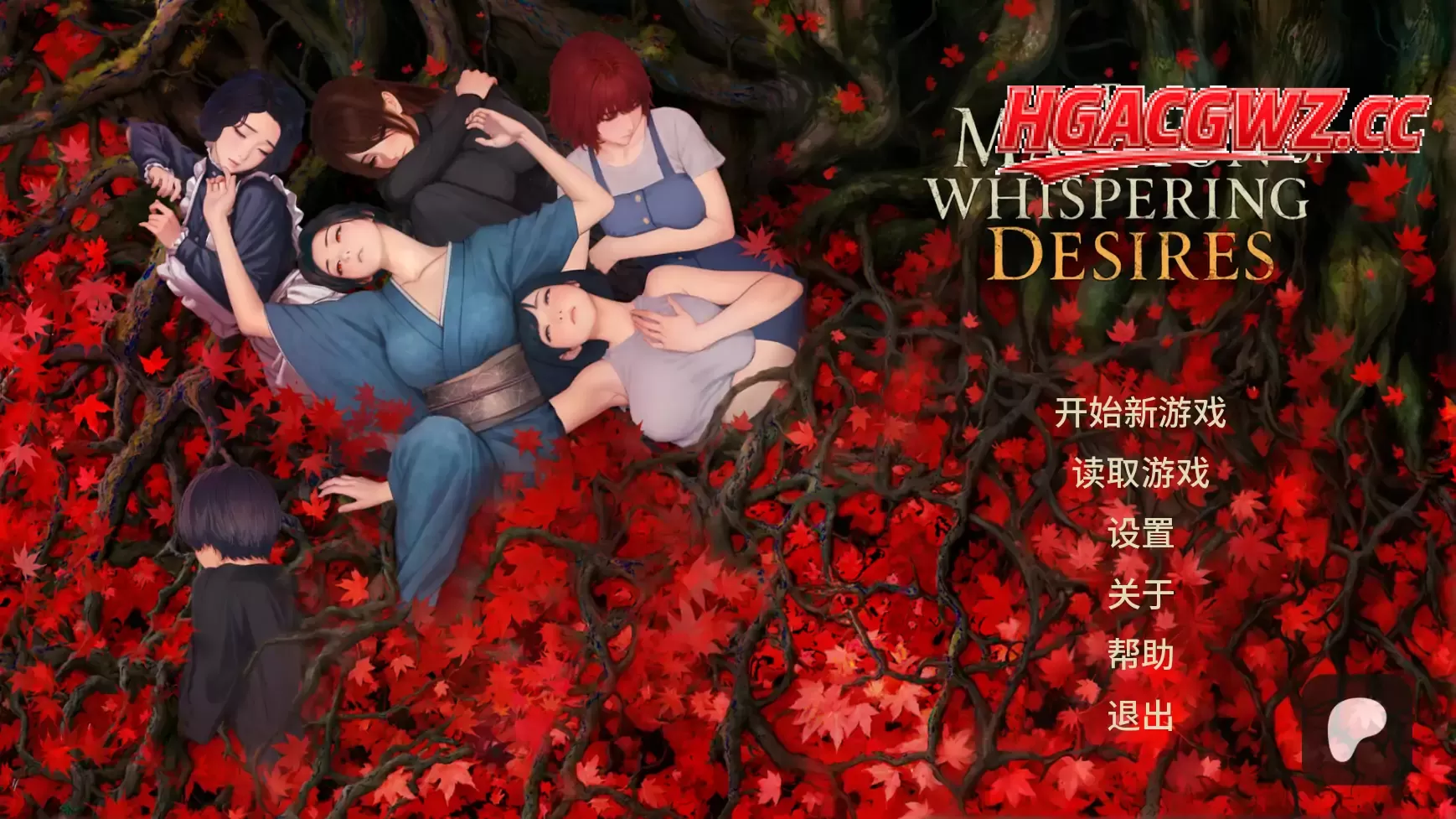 【日系SLG/AI汉化/女同】欲望低语之宅邸v0.3 AI汉化版【PC+安卓/1.49G/更新】