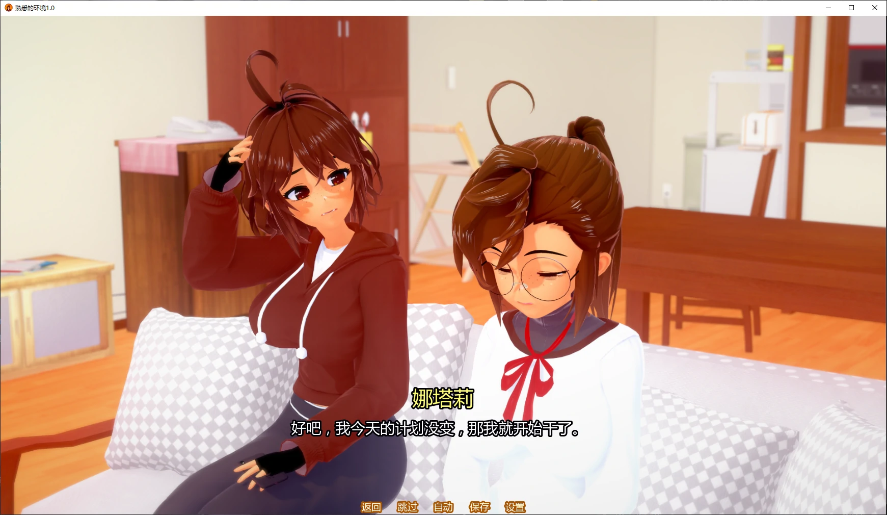 【日系SLG/AI汉化/3D】熟悉的环境v1.1 AI汉化版【PC+安卓/3.62G/更新】