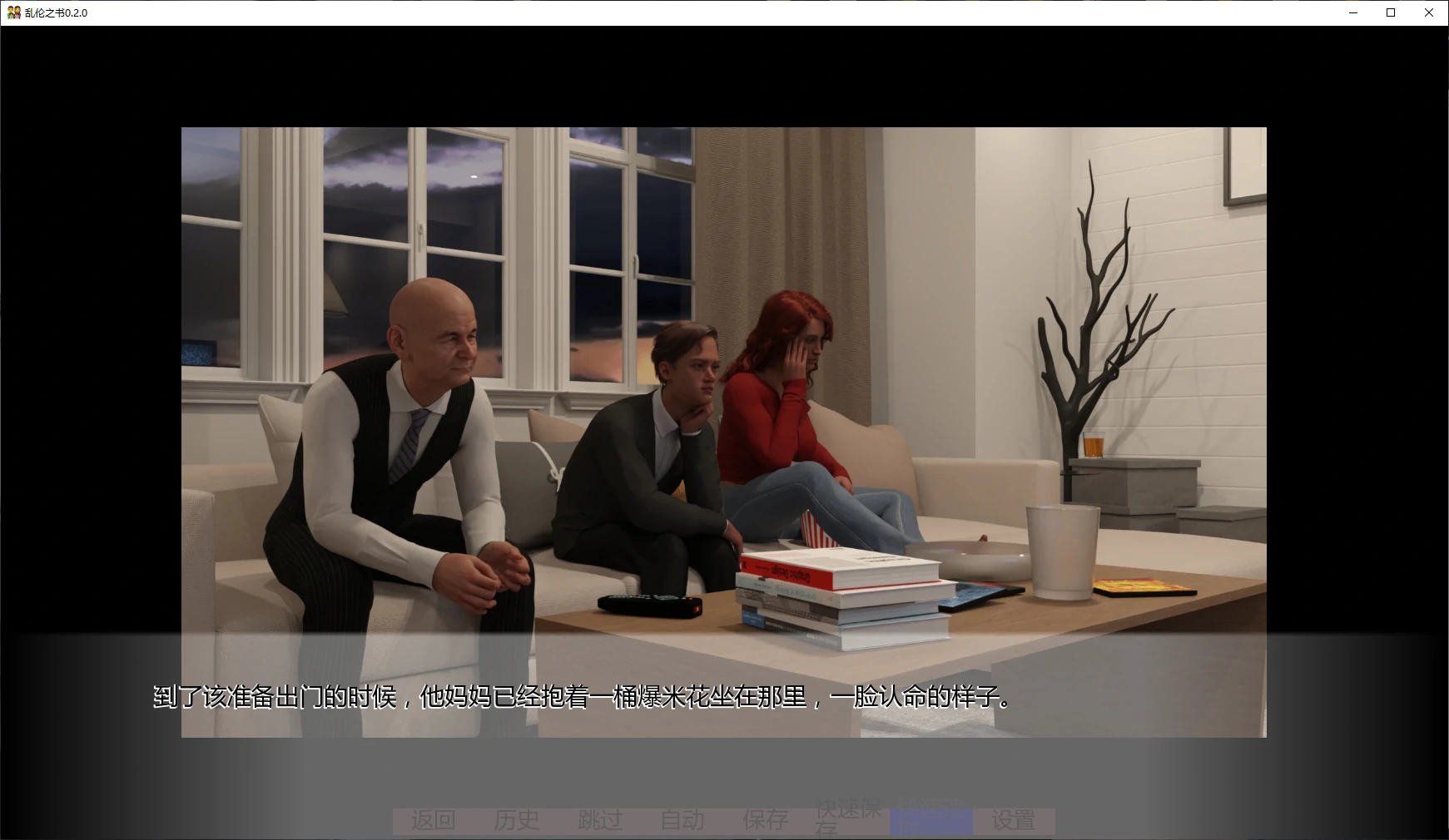 【欧美SLG/AI汉化/3D】乱伦之书0.2.0 AI汉化版【PC+安卓/0.4G/更新】