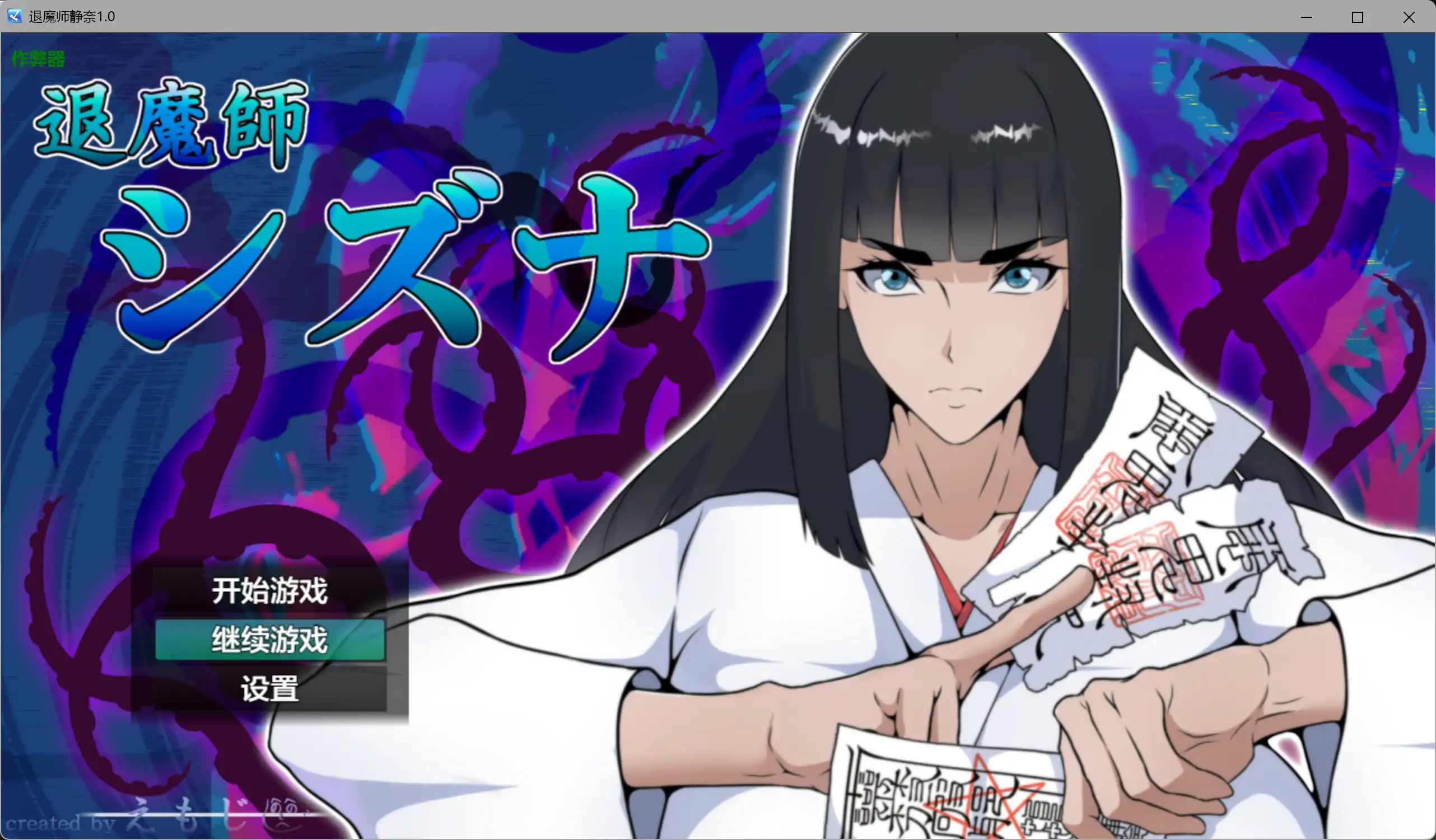 【日系RPG/AI汉化/巨乳】退魔师静奈1.0 AI汉化版【PC+安卓/1.61G】