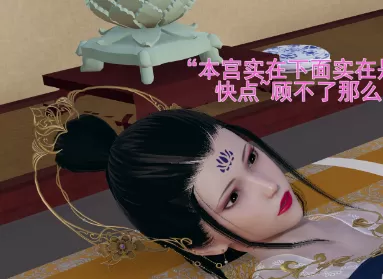 [3D中文][大鹅呦]皇城司歪传16[184MB]