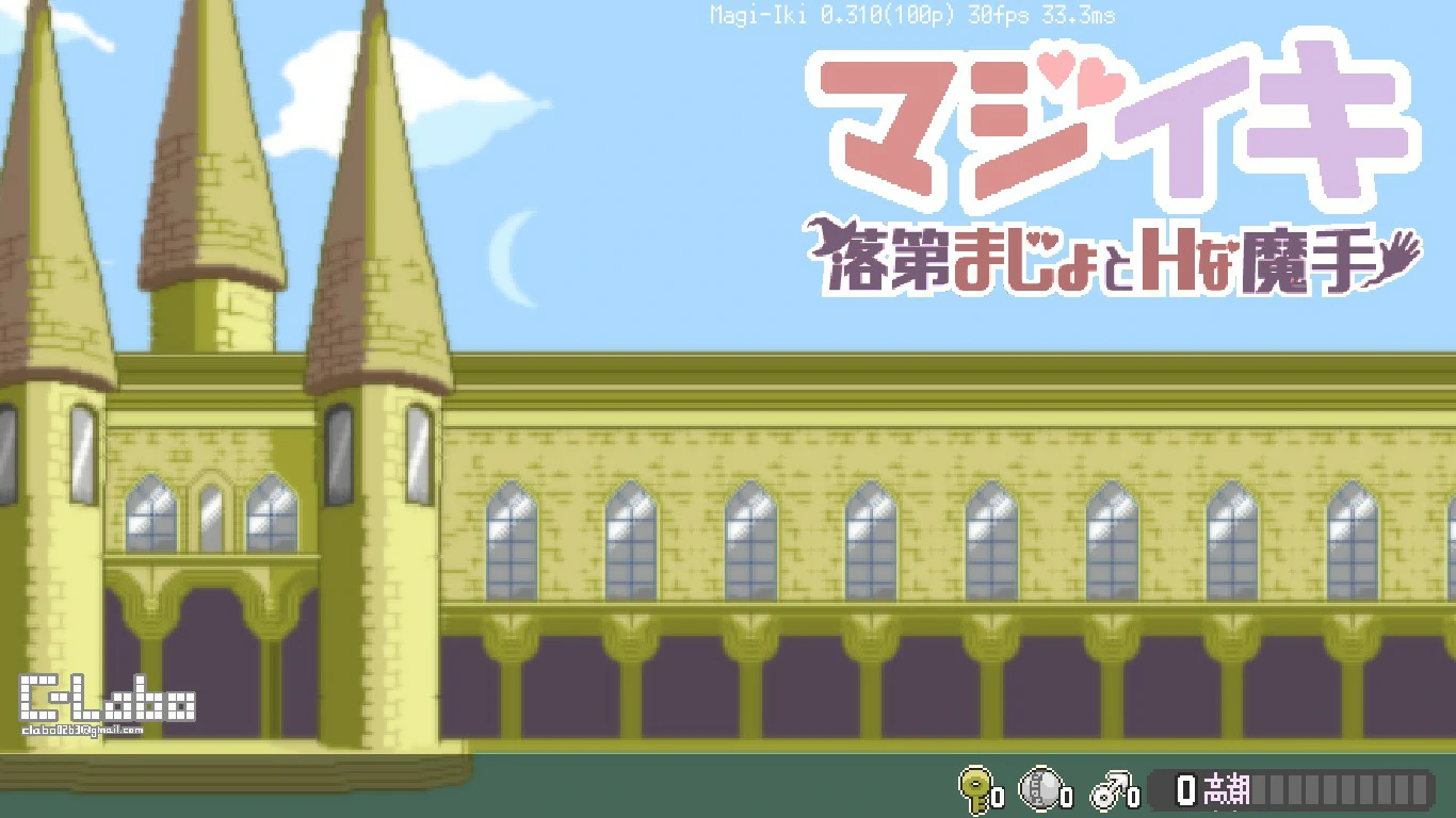 【日系ACT/官中/像素】留级魔女与H魔手～V0.310 官方中文版【PC/1.7G/更新】落第まじょとＨな魔手～