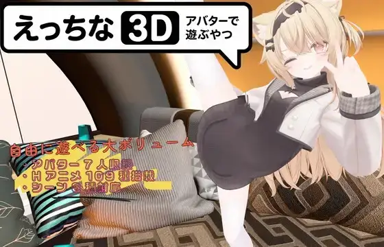 【SLG/动态/官中/3D】色色虚拟角色模拟器3D.v1.1 官中版【PC+安卓/2.3G】